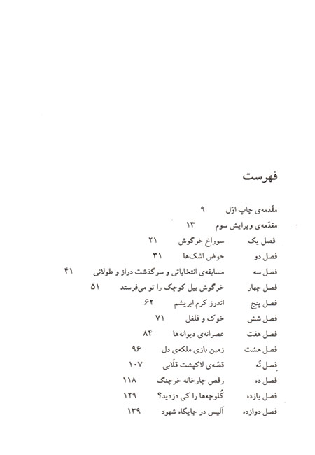 ماجراهای آلیس در سرزمین عجایب